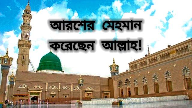 আরশের মেহমান করেছেন আল্লাহ! [Slowed and Reverb] Gojol Of Islam ☪️ смотреть онлайн