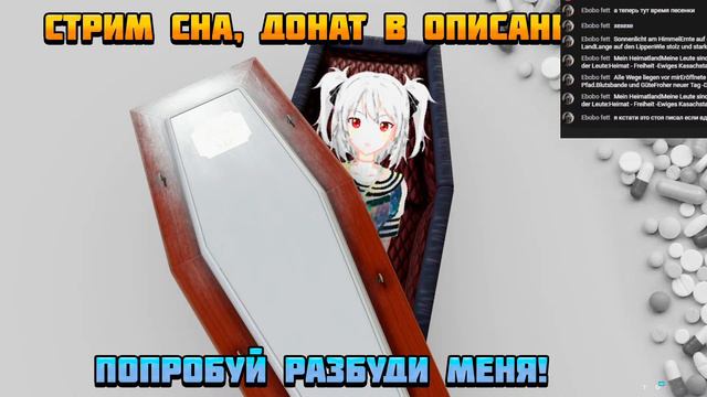 Тому кто разбудит - кидаю 3к на карту [Stream | Vtuber | Русский витубер | Оценка канала(нет)] смотреть онлайн
