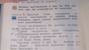 Правописание личных местоимений 3 лица с предлогами.