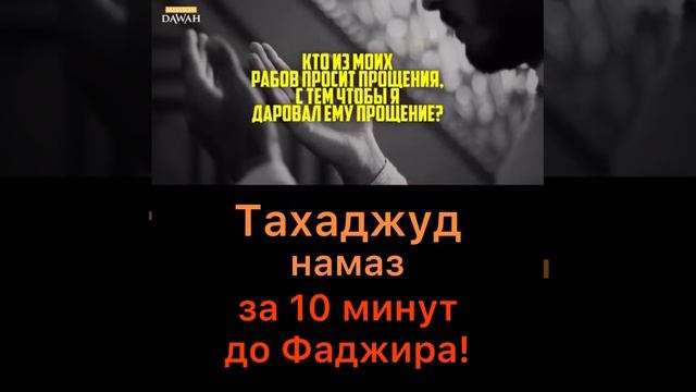 Тахаджуд намаз – это сунна, его совершают после обязательной ночной молитвы Иша. смотреть онлайн