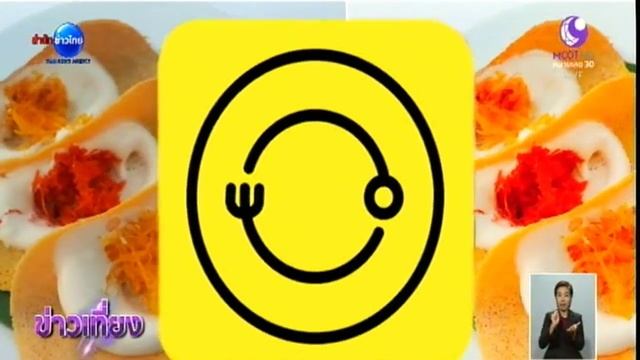 in on at : Foodie แอพฯ ถายภาพอาหาร  สำนกขาวไทย อสมท