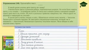 Упражнение 146. Русский язык, 3 класс, 2 часть, страница 80
