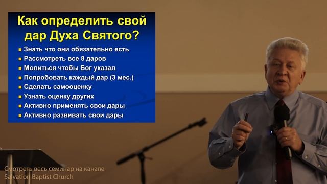 Какие дары Духа есть сегодня и как узнать свой дар? - Д-р. Игорь М. Яремчук смотреть онлайн