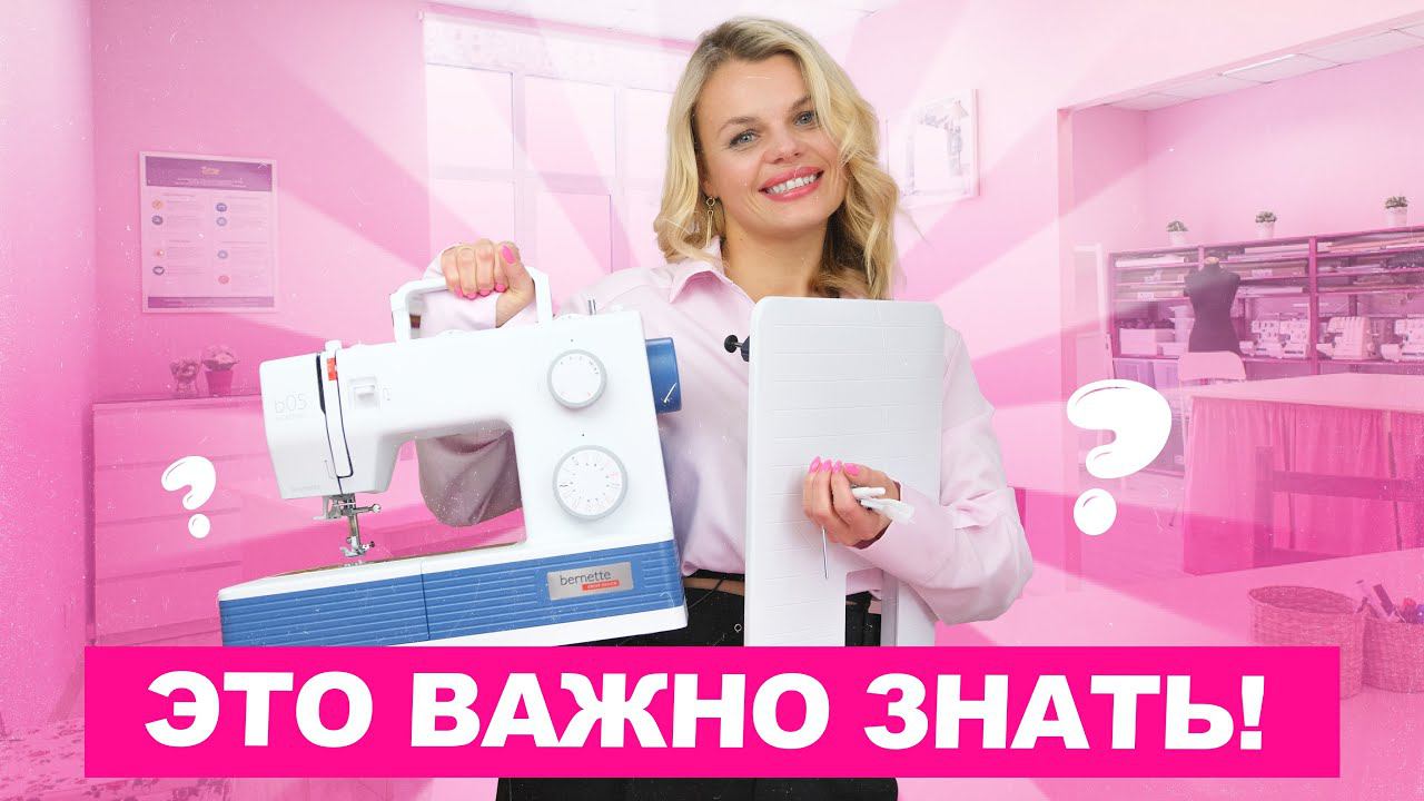 КАК ПОЛЬЗОВАТЬСЯ швейной машинкой? | Хочу Шить смотреть онлайн