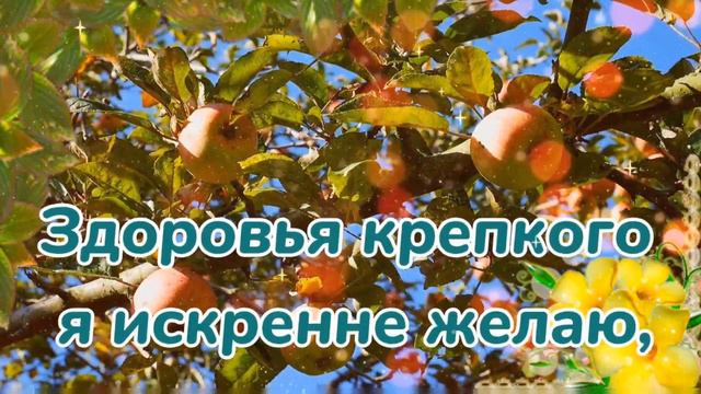 С Яблочным Спасом самое красивое поздравление! Преображение Господне! смотреть онлайн