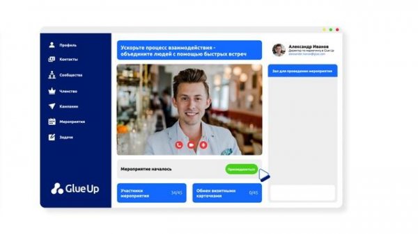 Новый формат мероприятия Speed Networking online
