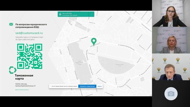Вебинар ФТС России и Таможенной карты