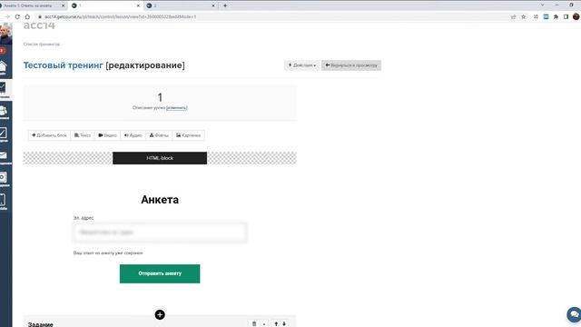 Автоматически отправляем ответ на задание в геткурс уроке после заполнения анкеты смотреть онлайн