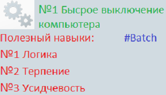 Пишем программу за языке batch для Выключения и Перезагрузки ПК - персонального компьютера..mp4 смотреть онлайн