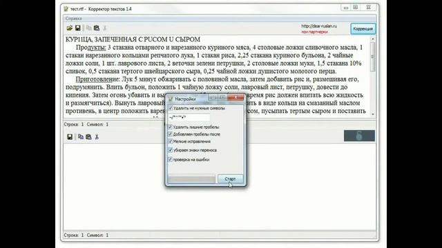 бесплатная программа Корректор текстов смотреть онлайн
