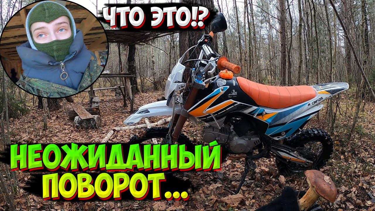 НАШЛА ЛАГЕРЬ В ЛЕСУ!? ПОКАТУШКА НА ПИТБАЙКЕ смотреть онлайн