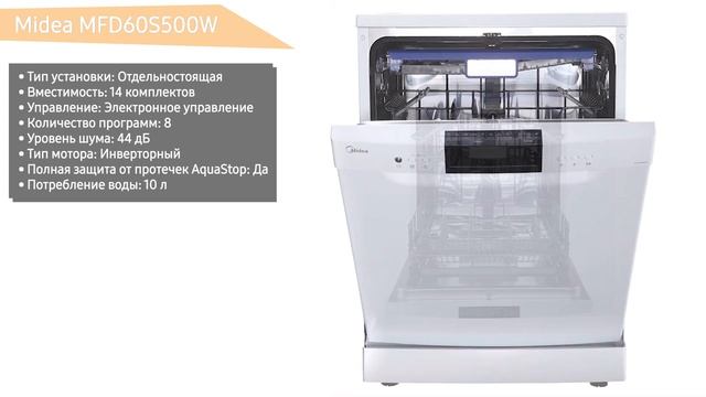 Посудомоечная машина Midea MFD60S500W смотреть онлайн