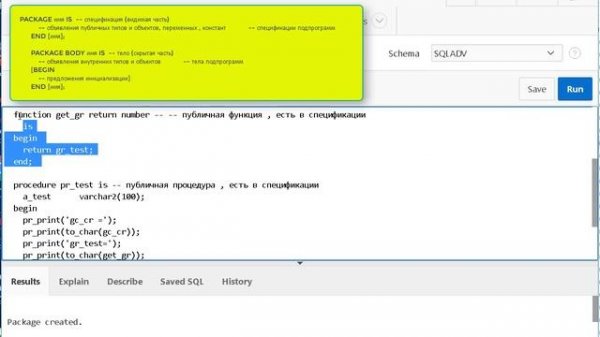 Урок 14.PL SQL.Пакеты PACKAGE