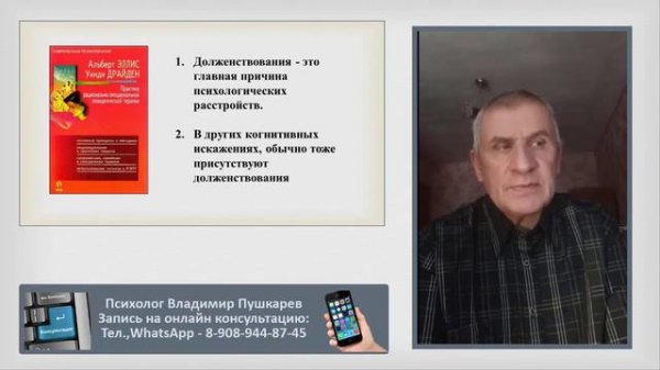 РЭПТ: Главная причина психологических расстройств