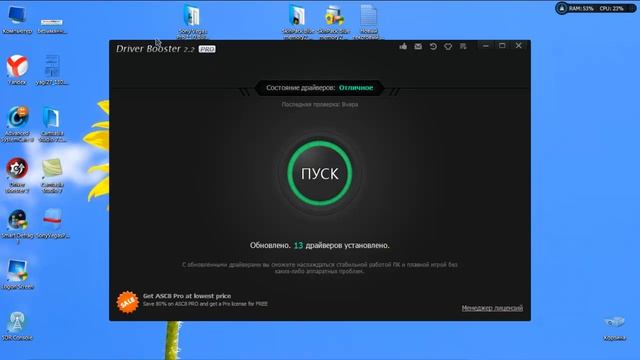 Ключи для Advanced System Care и Driver Booster смотреть онлайн