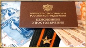 Вторая Пенсия Военным Пенсионерам По Новым Федеральным Законам