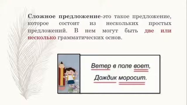Простые и сложные предложения смотреть онлайн