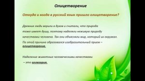 lll - четверть, Русский язык, 6 класс, В мире животных