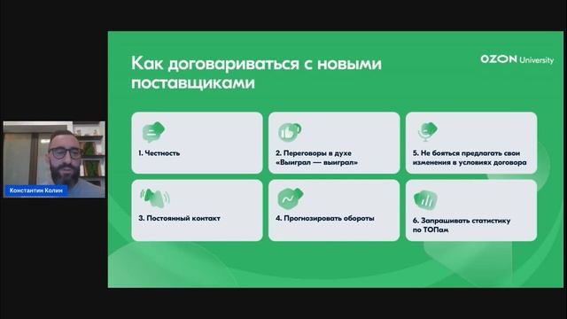 Как выбрать поставщика и сделать закупку товара — вебинар Ozon от 8 декабря смотреть онлайн