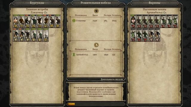 Attila Total War #1 Бургунды. Начало легенды. смотреть онлайн