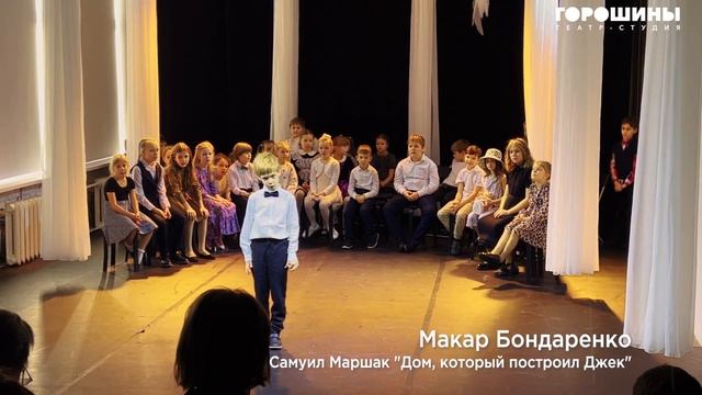 «СтихиЯ-2022» — Макар Бондаренко, Самуил Маршак «Дом, который построил Джек» смотреть онлайн