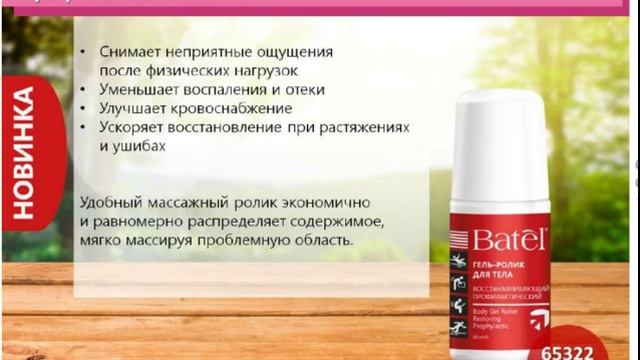 Новый каталог Батэль май 2016 смотреть онлайн