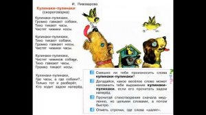 Кулинаки-пулинаки. И.Пивоварова