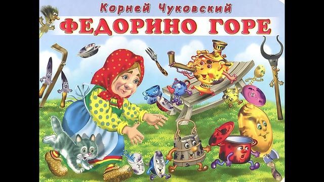 ФЕДОРИНО ГОРЕ СКАЗКА ASMR ШАТОХИНА смотреть онлайн