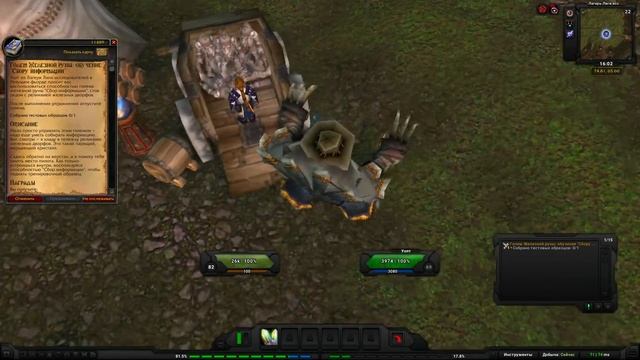 World of Warcraft Quest: Голем Железной руны: обучение "Сбору информации" (id=11489) смотреть онлайн
