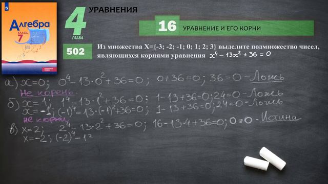№ 502 / Алгебра / Макарычев / 7 класс / Углубленный уровень / Математическая Вертикаль / ГДЗ смотреть онлайн