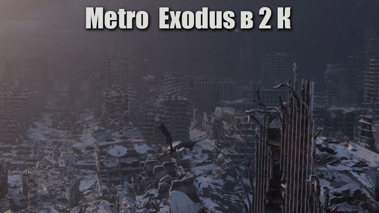 Metro Exodus в 2 К - анонс смотреть онлайн