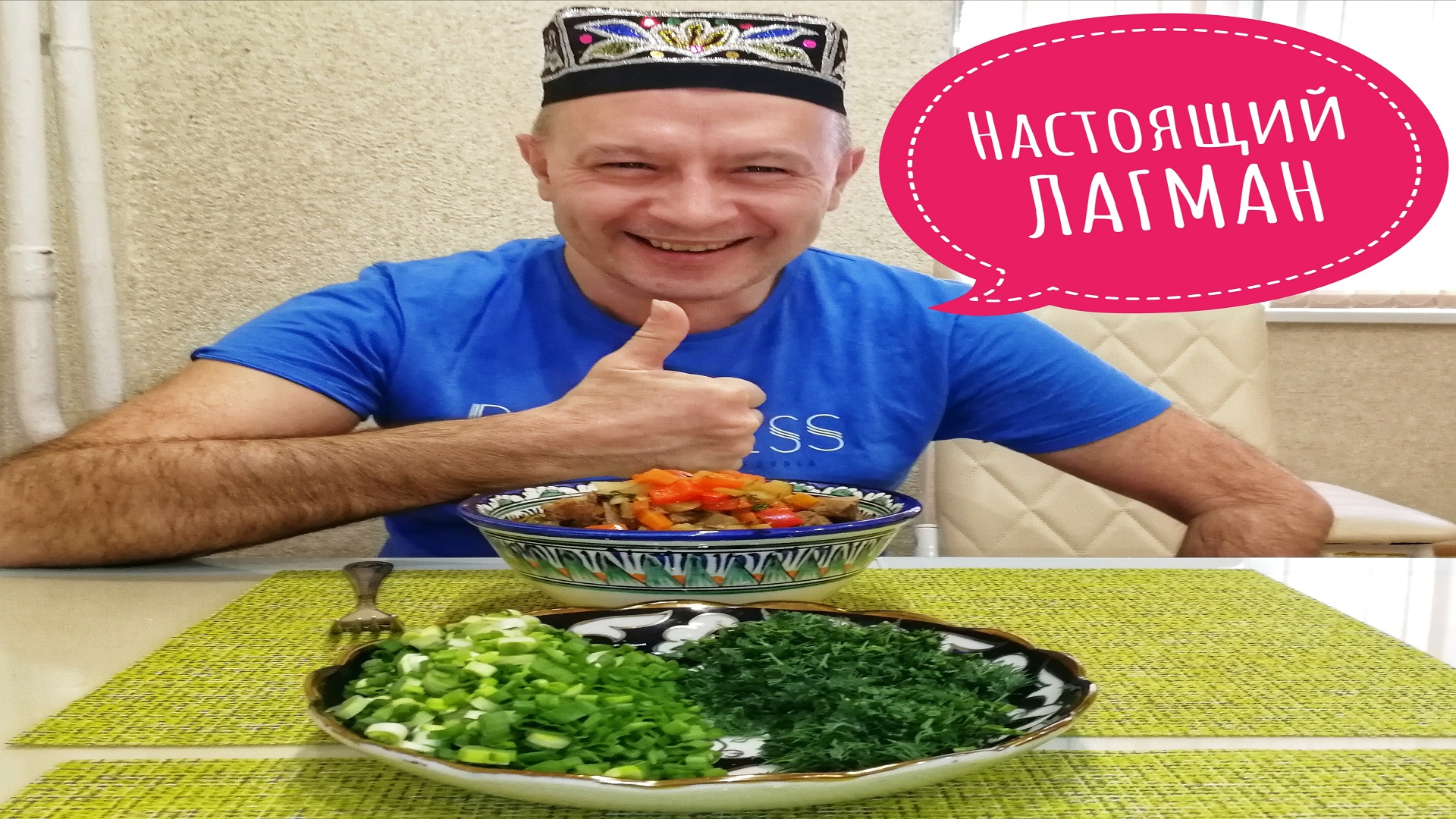 ЛАГМАН. Настоящий рецепт Средней Азии. Смотреть до конца. смотреть онлайн