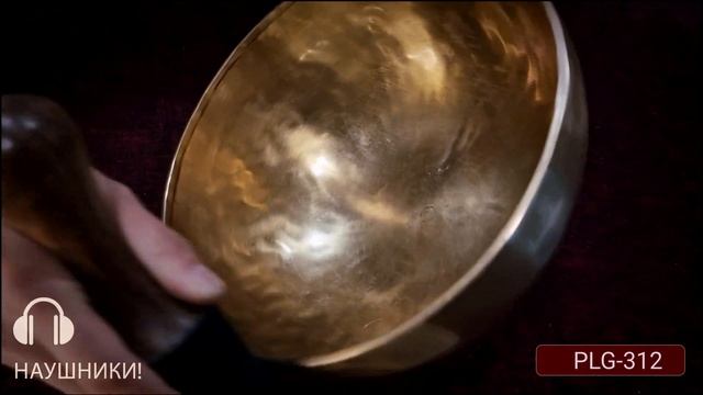 PLG 312 / Купить поющие чаши для медитации / поющие чаши в Москве / Купить поющие чаши для массажа смотреть онлайн