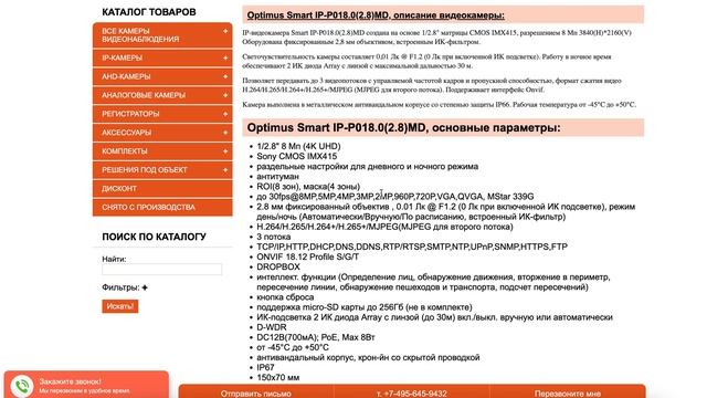 Видеокамера Optimus Smart IP-P018.0(2.8)MD: обзор характеристик камеры Optimus, отзывы, инструкция смотреть онлайн