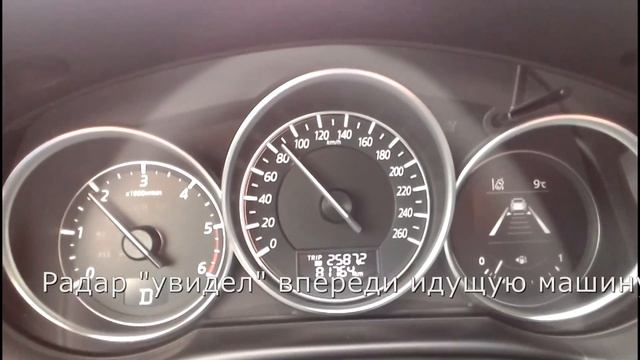 Адаптивный круиз Mazda / adaptive cruise in my mazda CX 5 смотреть онлайн