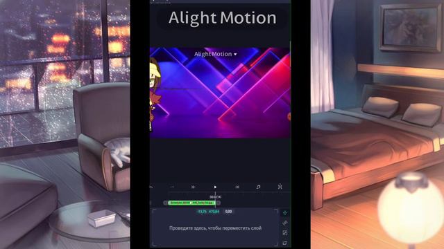 🌈Как сделать плавное движение в алайт моушен гача клуб🌈