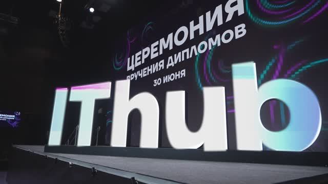IThub College | Выпускной 2023