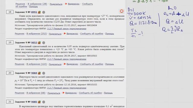 ЕГЭ Физика Задание №9#8991 смотреть онлайн