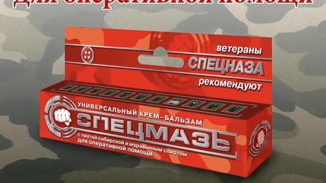 СПЕЦМАЗЬ смотреть онлайн