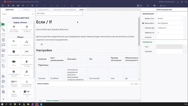 Вебинар «Презентация ROBIN 2.0» смотреть онлайн