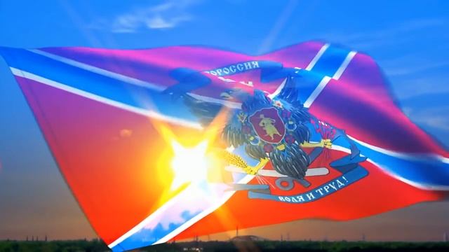Гимн Новороссии "ЖИВИ, НОВОРОССИЯ!" смотреть онлайн