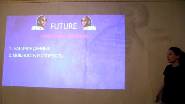 Александра Ширшова Будущее машинного перевода: как скоро мы будем понимать человека на любом языке