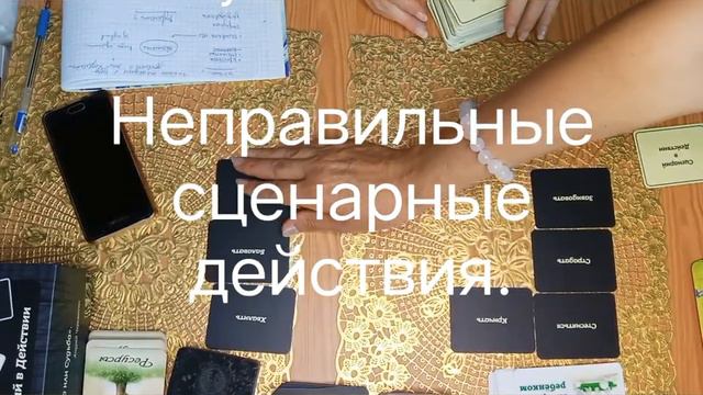 Неправильные сценарные действия. Семейный психолог Тулинова Ольга. смотреть онлайн
