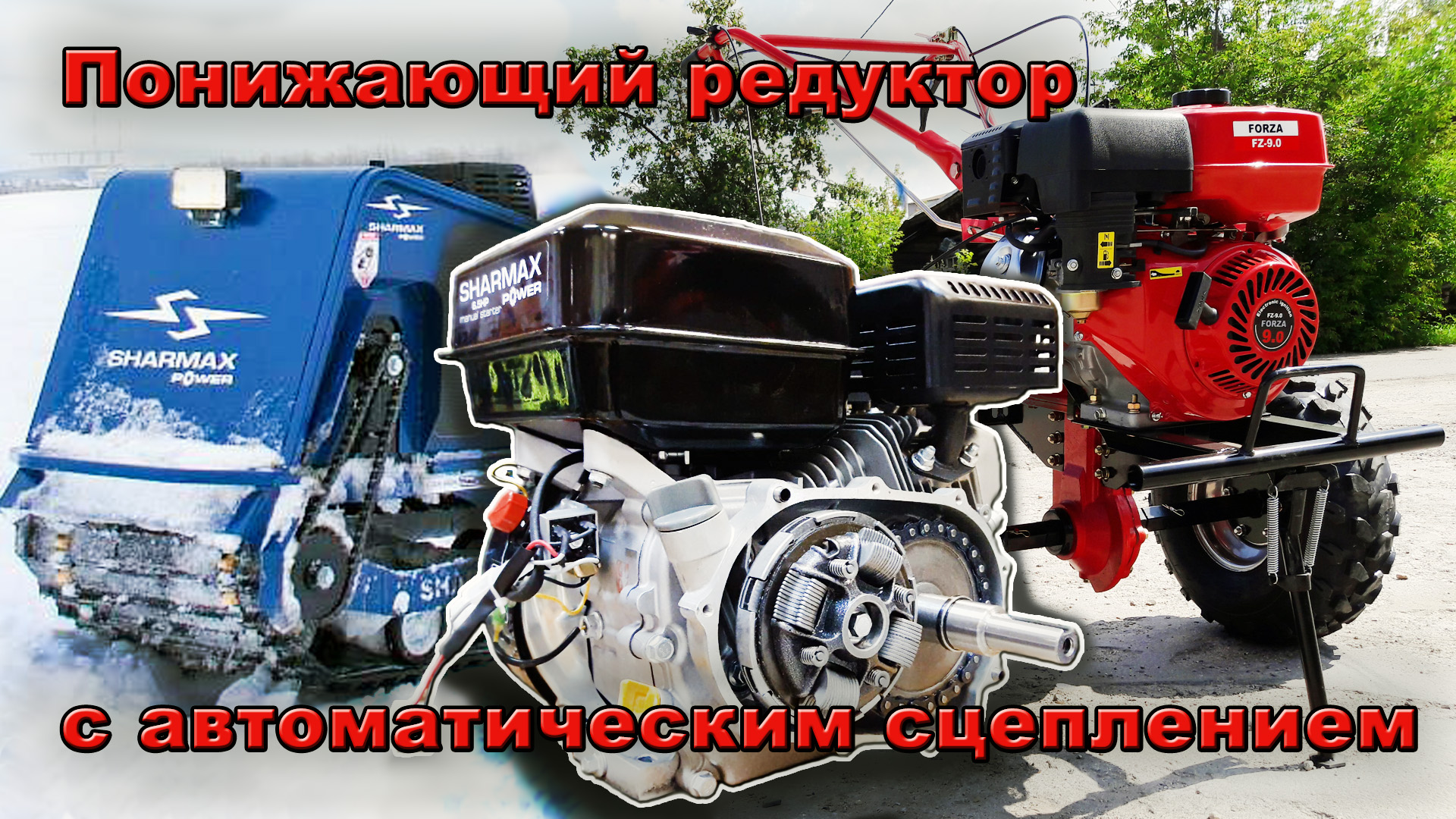 Всё о ПОНИЖАЮЩЕМ РЕДУКТОРЕ С АВТОМАТИЧЕСКИМ СЦЕПЛЕНИЕМ для самодельной техники и мотоблока смотреть онлайн