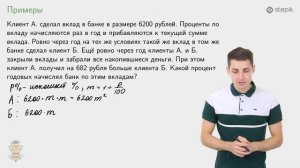 #9. ЗАДАЧИ НА ВКЛАДЫ