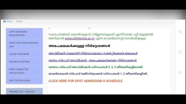Second Spot Admission Polytechnic | Polytechnic Second spot Admission schedule | Proxy Form details смотреть онлайн