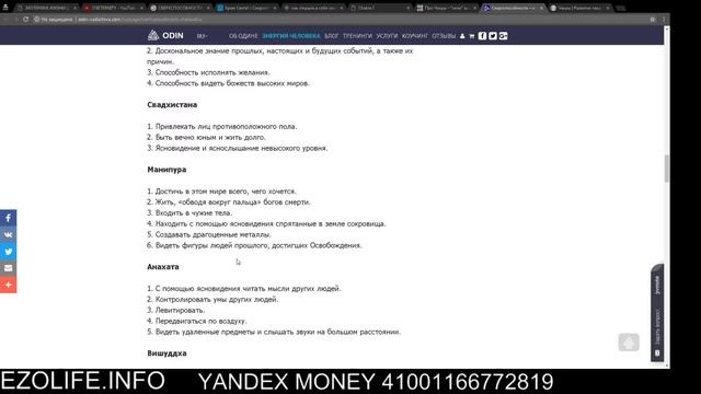 СВЕРХСПОСОБНОСТИ МАНИПУРА И СТРАННЫЕ ЧАКРЫ смотреть онлайн