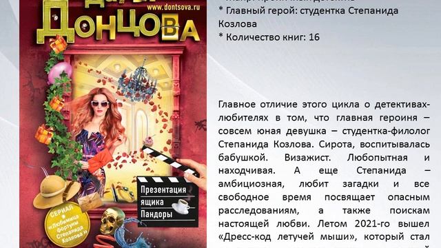 Обзор книг "Заряжаю оптимизмом" (путеводитель по миру книг Дарьи Донцовой) смотреть онлайн
