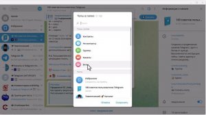 Создание разделов в Telegram