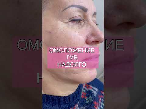 #губы - омоложение надолго! смотреть онлайн